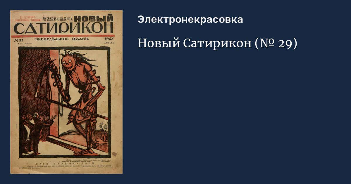 Отзыв сатирикон. Театр спектакль. Короли смеха из журнала сатирикон. Сатирикон афиша. Дубровский тюз пермь.