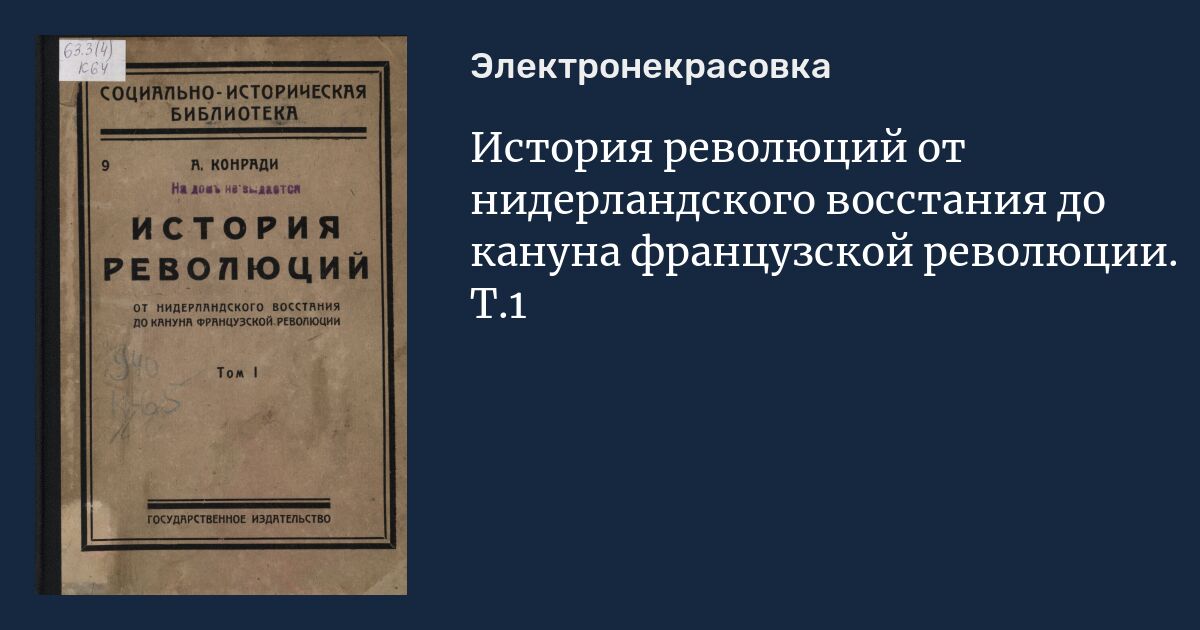 История революций учебник. Нидерландская революция книга. История французской революции книги. Революция в Нидерландах книга. Пиренн Анри. Нидерландская революция..