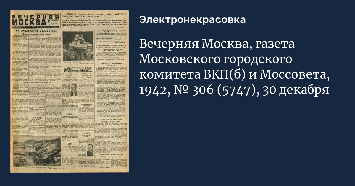 Читать газету вечерняя москва