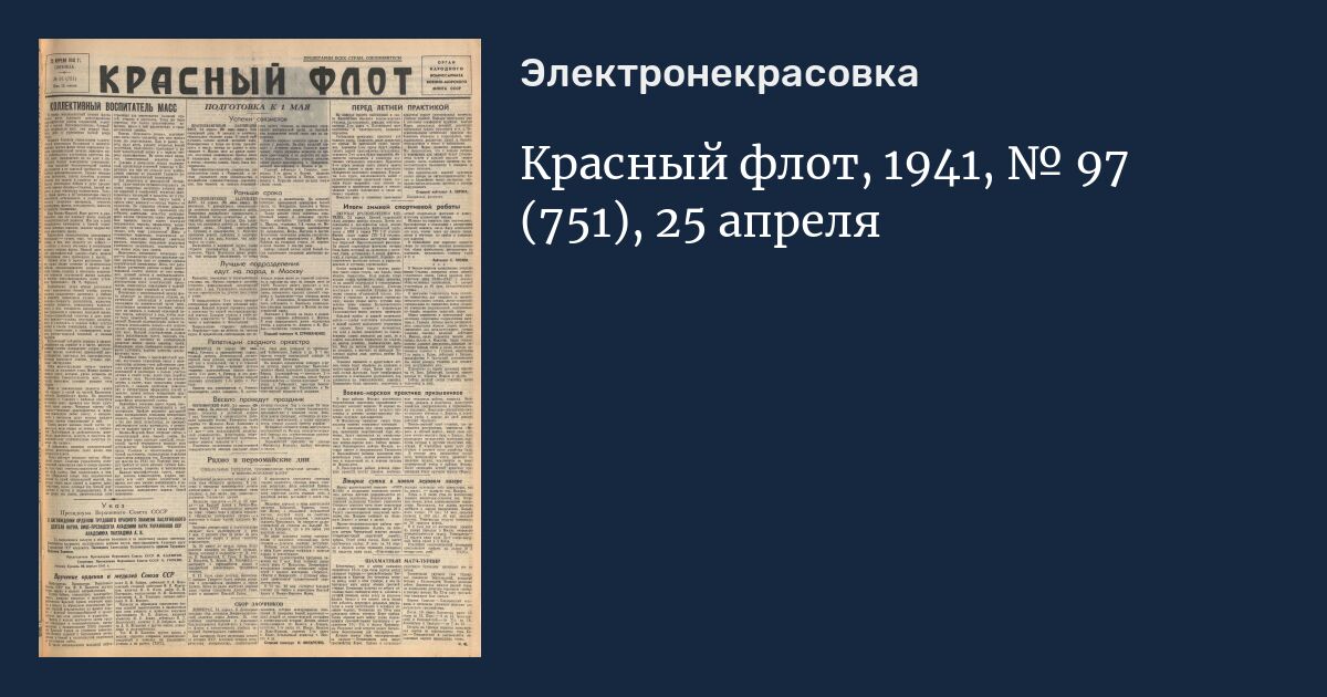 Газета правда 1944. Газета правда 1943. Газета правда 1942. Газета красный флот.