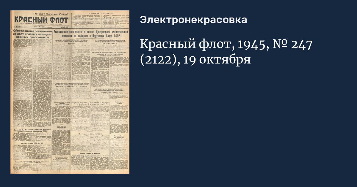 Газеты 1943 года. Газета красная звезда 1943. Газета правда 1943 год. Газета красная звезда 1943 год. Газета красный флот.