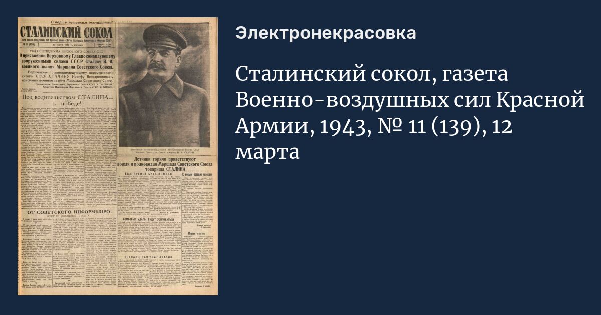 Сталинских сокол читать