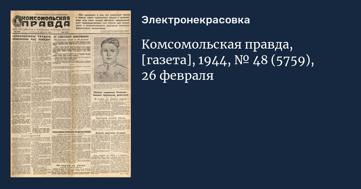 Газета правда 1944. Газета 1944. Газета правда 2017. Правда 1944-е. Правда України газета 1944.