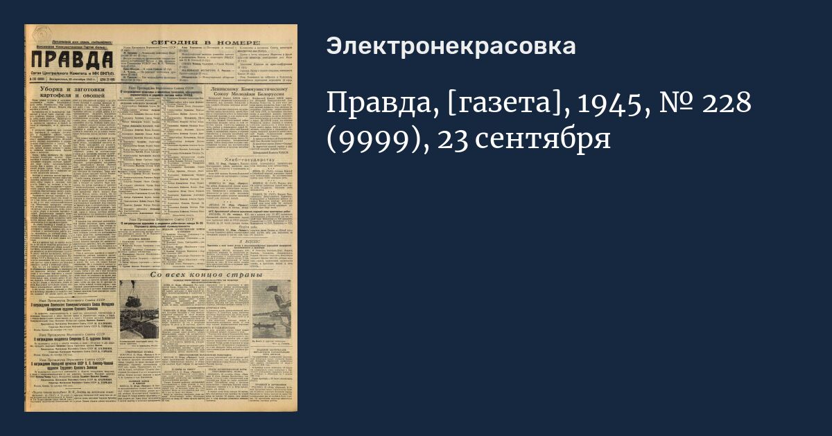 большевистских газетах "звезда", "правда". газета за 1912 год. большевистская газета звезда газета звезда. газета правда первый выпуск. комсомольская правда 1990 плюмбум.