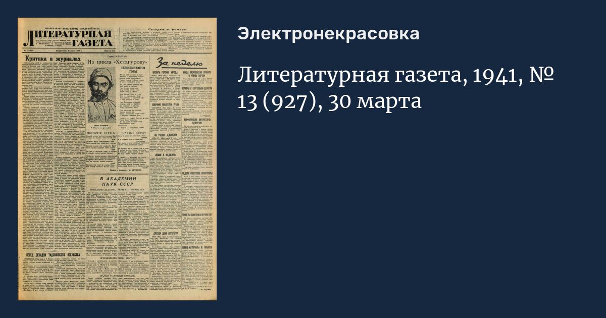 сегень литературная газета. иркутская литературная газета 1960.