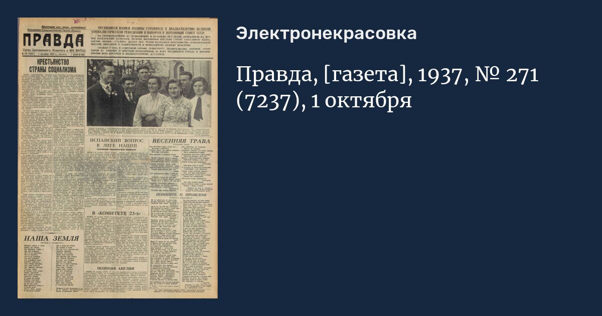 Полный архив газеты правда