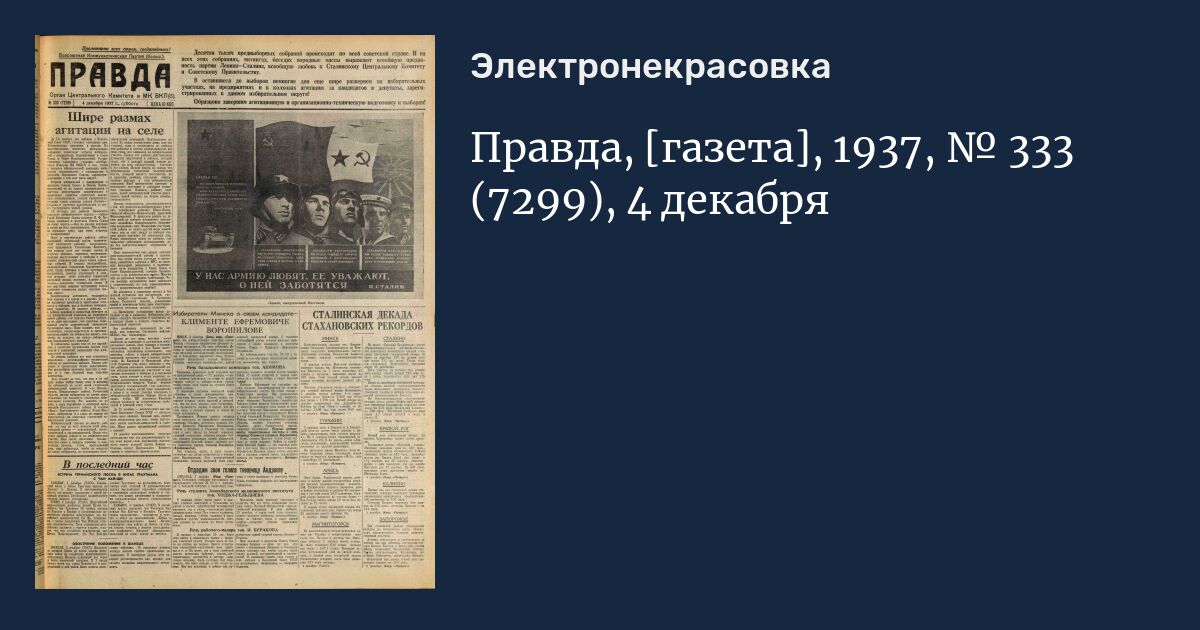 газета правда красноярск. 1925 — вышел первый номер газеты «пионерская правда». газета правда красноярск. «енисейская правда» (1970 –1981). газета енисейская правда.