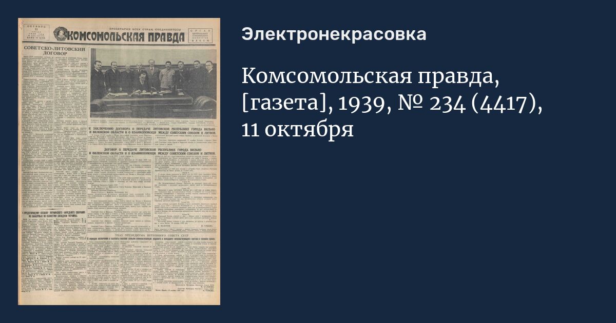 23 августа 1939 событие. Газета правда 1939 год. Советские газеты 1939 года. Газета правда архив 1939. Газеты 5 октября 1939 года.