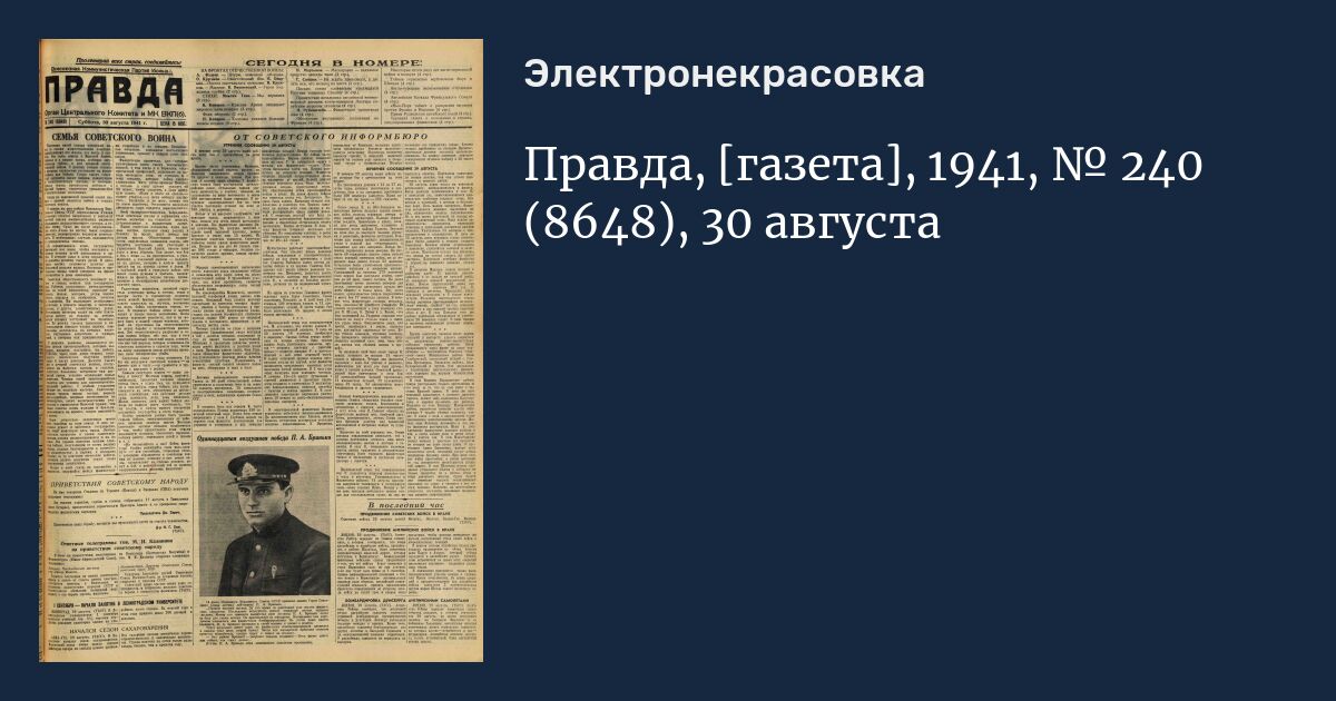 Газета правда 1941. Тегеран газета 1941. Газета Полярная правда 1941 библиотека. Упоминание Тулы в газете правда 1941.