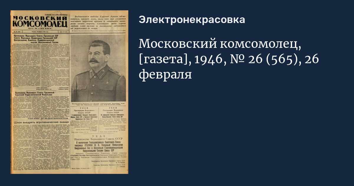 Газета комсомолец. Газета. Московский комсомолец СССР. Моско́вский комсомо́лец газета. Московский комсомолец 2021.