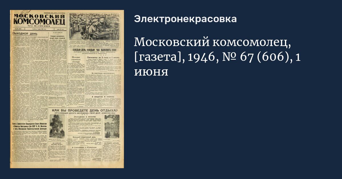 Газета московский комсомолец номер. Газета комсомолец. Московский комсомолец 1995. Московский комсомолец 1986. Московский комсомолец первая газета.