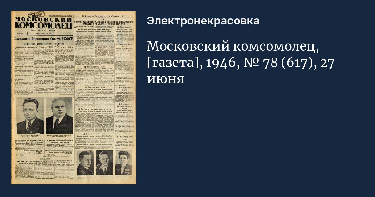 Московский комсомолец свежий номер сегодняшний. Газета Московский комсомолец 1946 год. Московский комсомолец 1991. Московский комсомолец архив 1996. Московский комсомолец 2021.