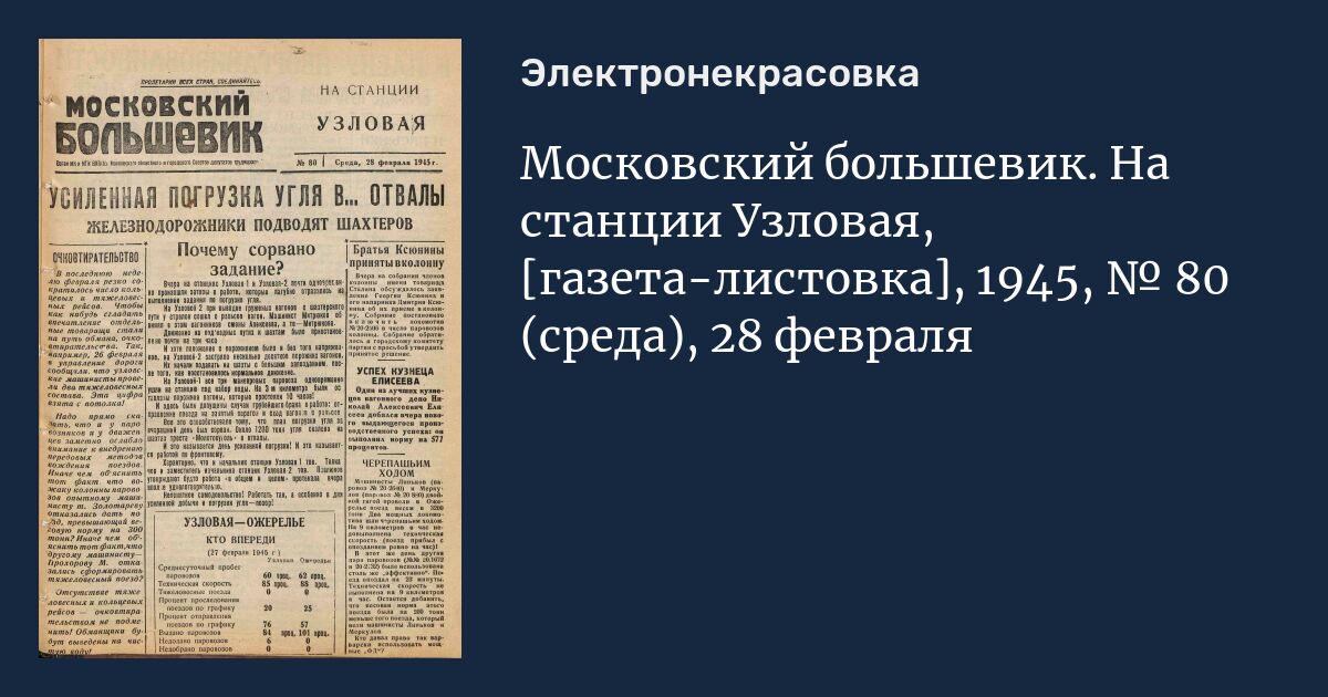 Издания большевиков. Газета Московский Большевик. Волна газета Большевиков. Большевик (Московская область). Газеты листовки.