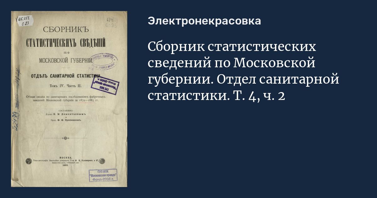 Статистический ежегодник. Сборники статистики. Издания сборники статистика. Сборник статистических сведений по Саратовской губернии.