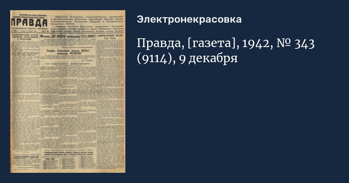 Красный флот. Литературная газета 1948. Газета 1950. «Литературная газета». 1950 Год. Литературная газета 1990.