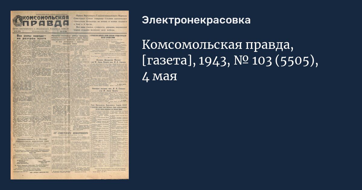 Правда 1951