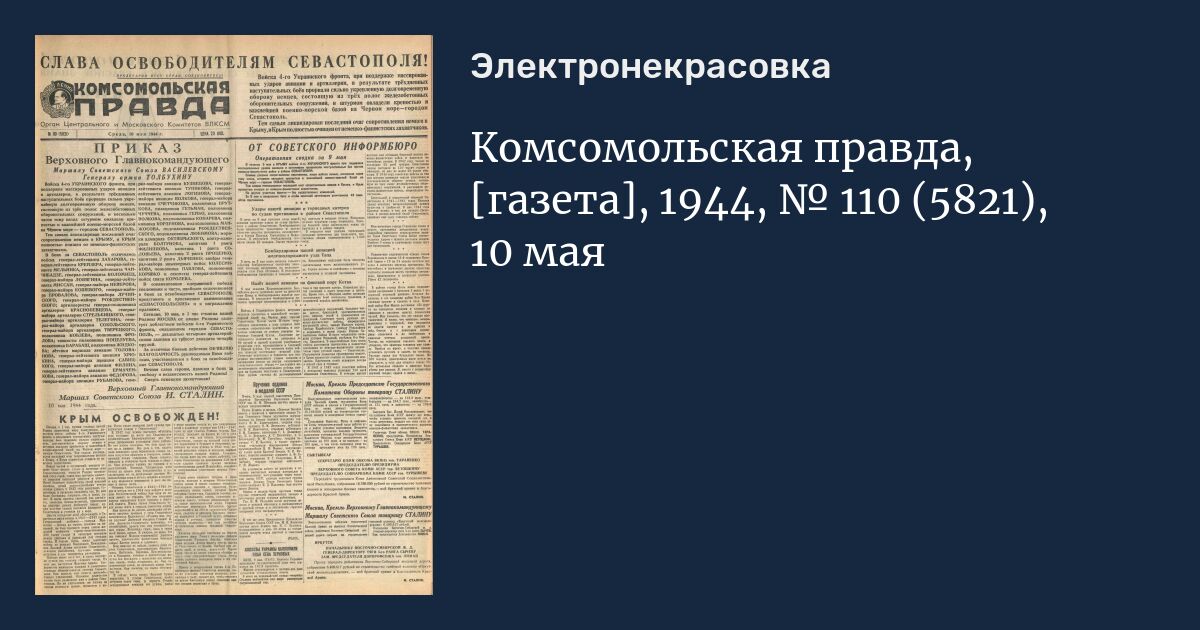 ты родился газета. правда всегда одна это сказал фараон он был очень умен. комсомольская правда газета 1950. комсомольская газета. первый выпуск газеты комсомольская правда.