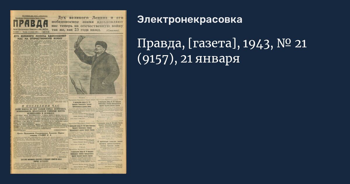 Газеты 1943 года. Газета 1943. Газета правда 1943. Газета правда 1943 красное Знамя. Омская правда газета 1943.