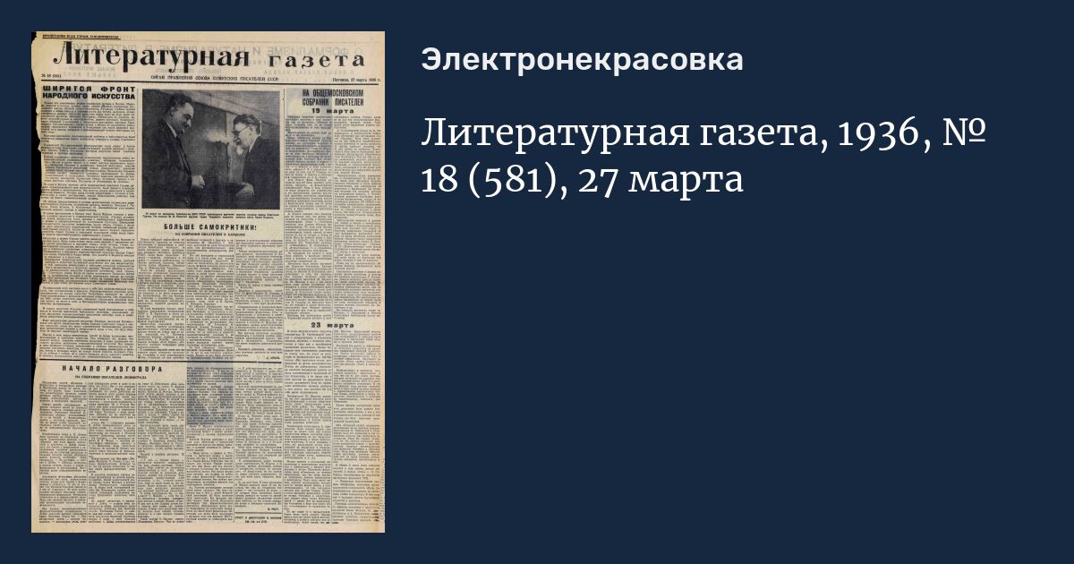 Издание главное. Литературная газета 1970. Литературная газета 1936. Литературная газета 1933. Газета Некрасова Литературная.