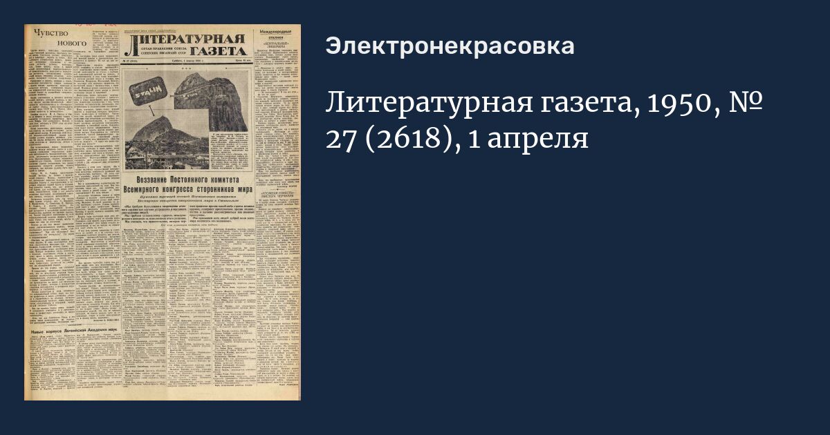 газеты за 1950 года. газета правда 1950. газета 1950. василий дмитриевич волынкин. газеты 1950 1960.