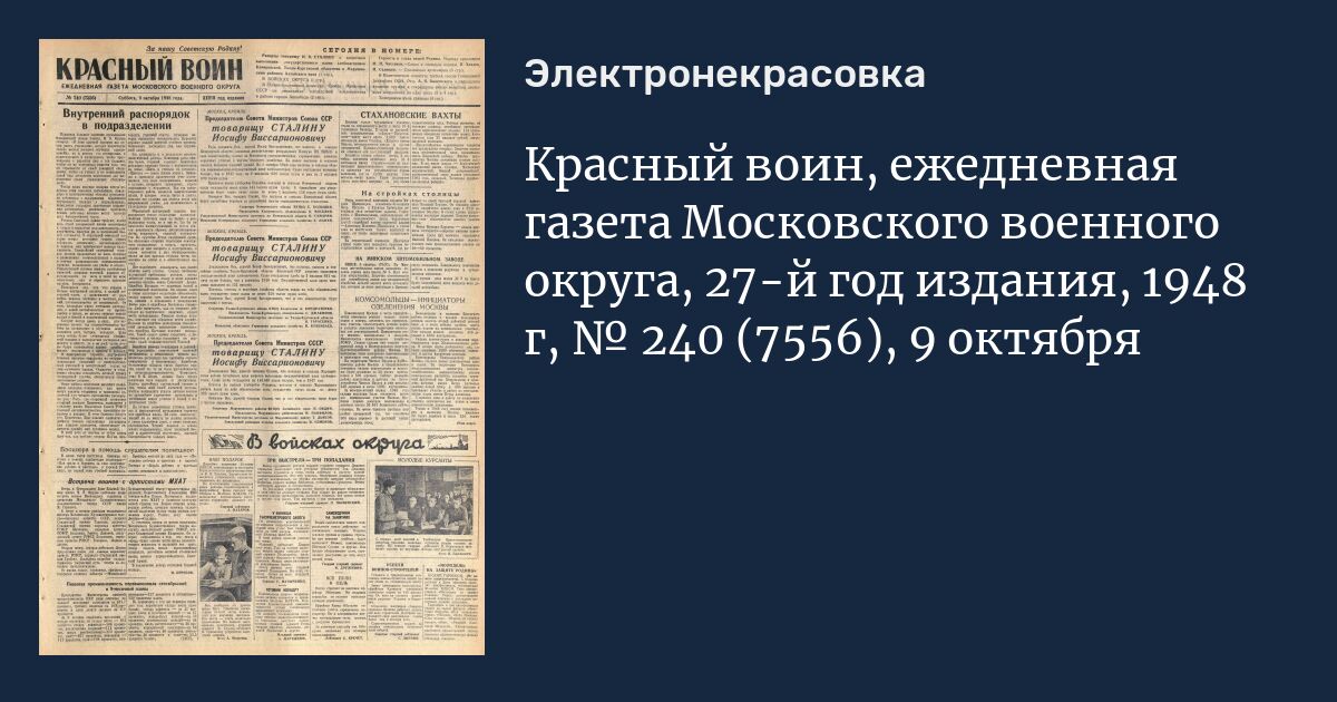 Газета красный воин. Газета красный воин архив. Красный воин газета 1921.