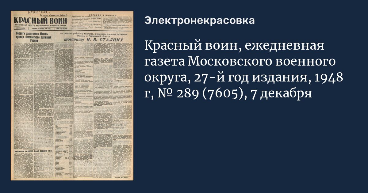 Военно политический союз 1949. Газета 1943. Газета звезда 1949. Газета красный флот 1943 год. Газета правда 1949.