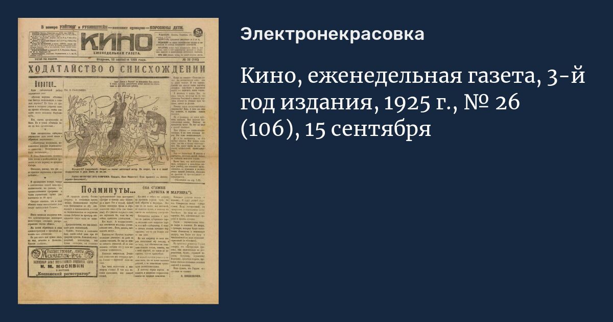 Газет 3. Газета про кино. КИНОГАЗЕТА 1925. Газеты и журналы о кино 1925 год. Фильм газета.