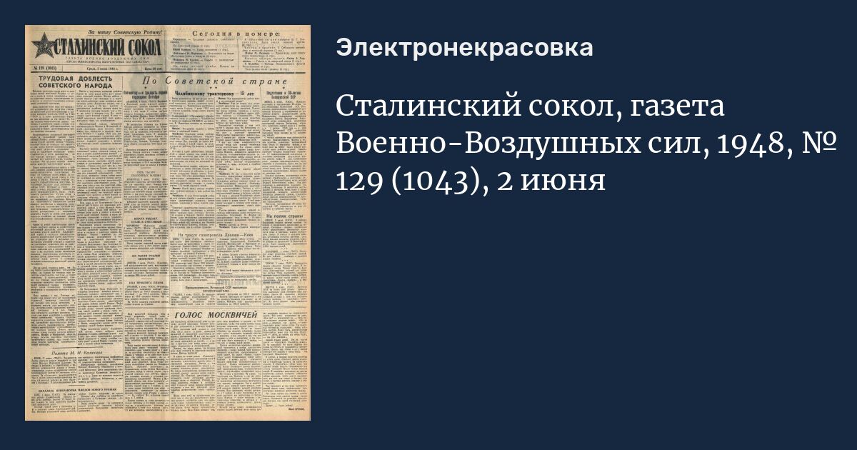 План сокол 1951