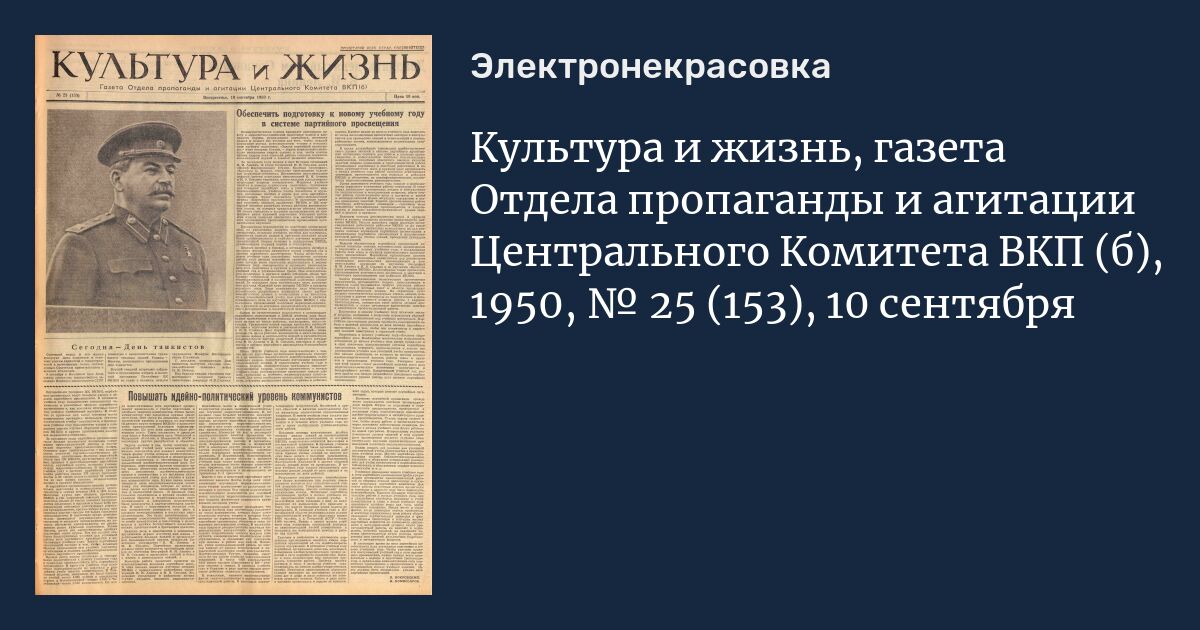 отделы кпсс. структура отдел пропаганды цк кпсс. отдела пропаганды и агитации. отдела пропаганды и агитации. газета культура и жизнь.