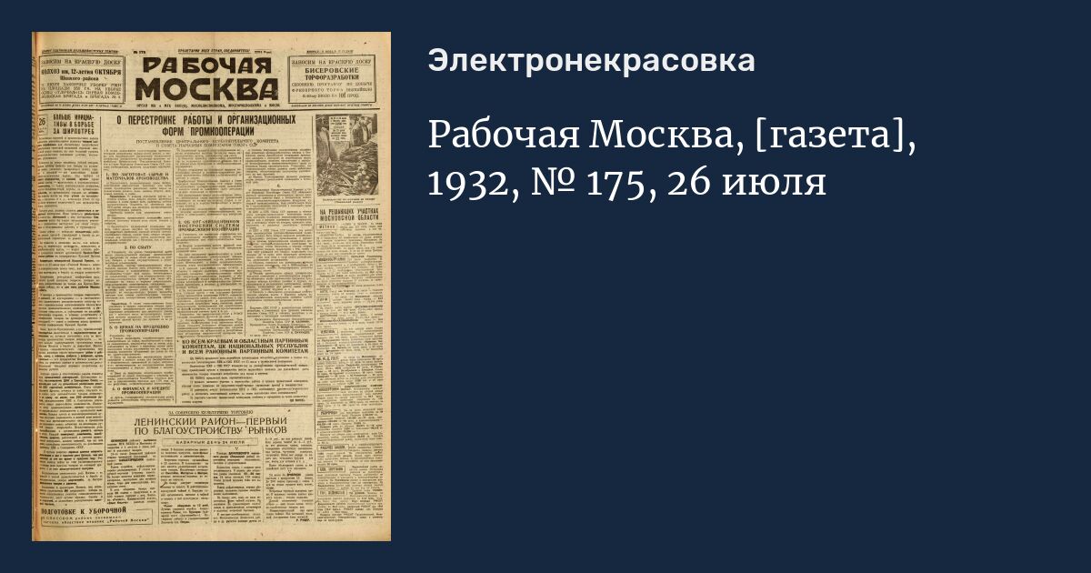 Рабочая газета. Рабочая Москва газета. Московские газеты названия. Московский рабочий газета. Рабочая Москва газета 1922.