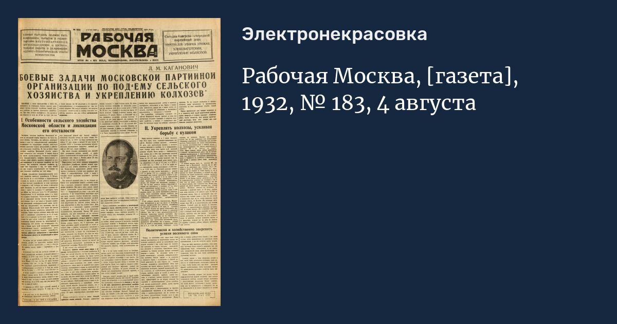 Издание рабочий. Рабочая Москва газета. Московское издание газета. Московская газета 1933. Газета «работник» 1932.