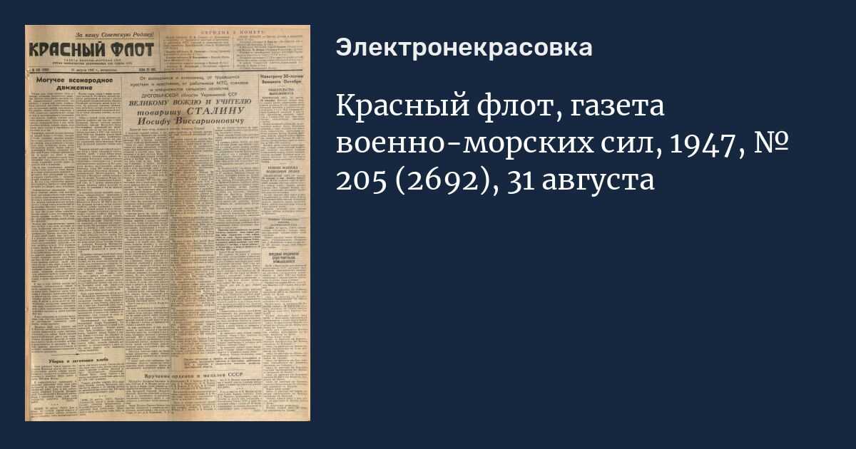 Российская газета военных. Газета красный флот. Газета красный Балтийский флот. Газеты «боевой товарищ». Газета красный флот фото.