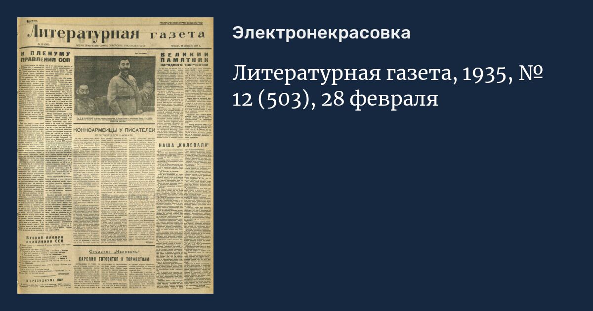 В газете 12 страниц необходимо. Литературная газета 86. Клуб 12 стульев литературной газеты. Литературная газета Вознесенский.