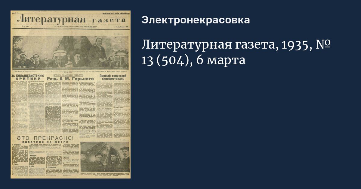 Литературная газета свежий номер читать