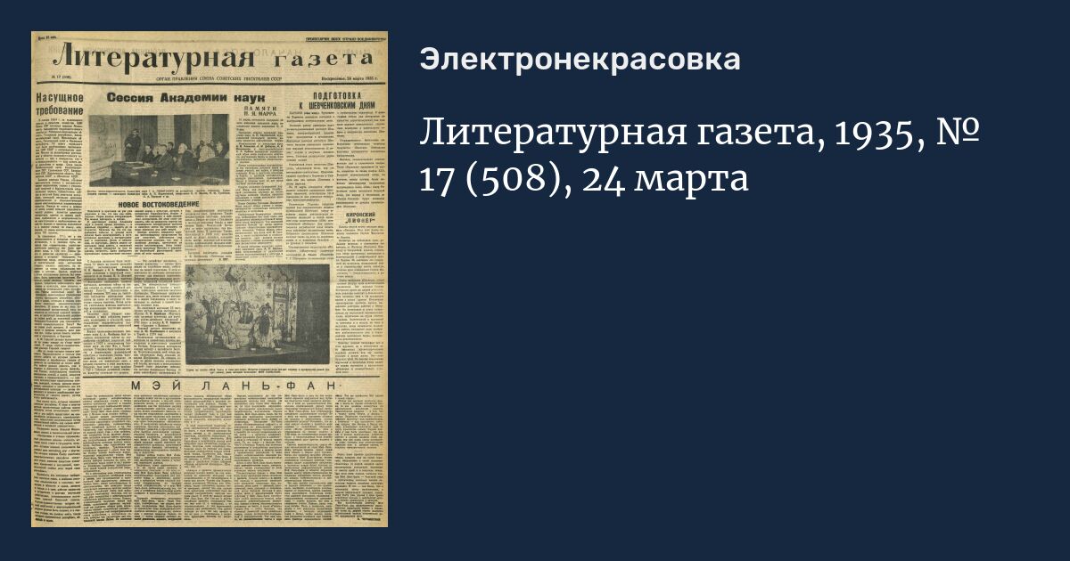 Какой литературный журнал республики башкортостан отметил 100. Литературная газета 1932. Иркутская Литературная газета 1960. Литературная газета 1933. Литературная газета 1966.