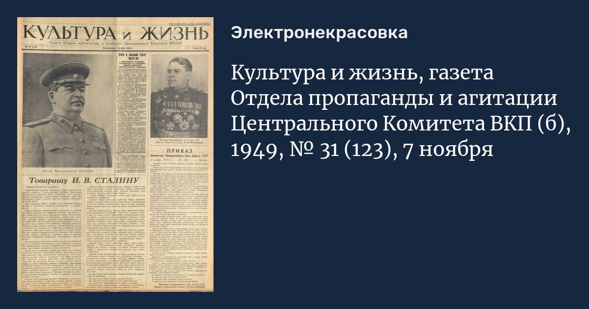 Отдел агитации. Отдел пропаганды СССР. Отдел пропаганды и агитации ЦК КПСС. Агитпроп (отдел агитации и пропаганды) 1920. Газета культура и жизнь.