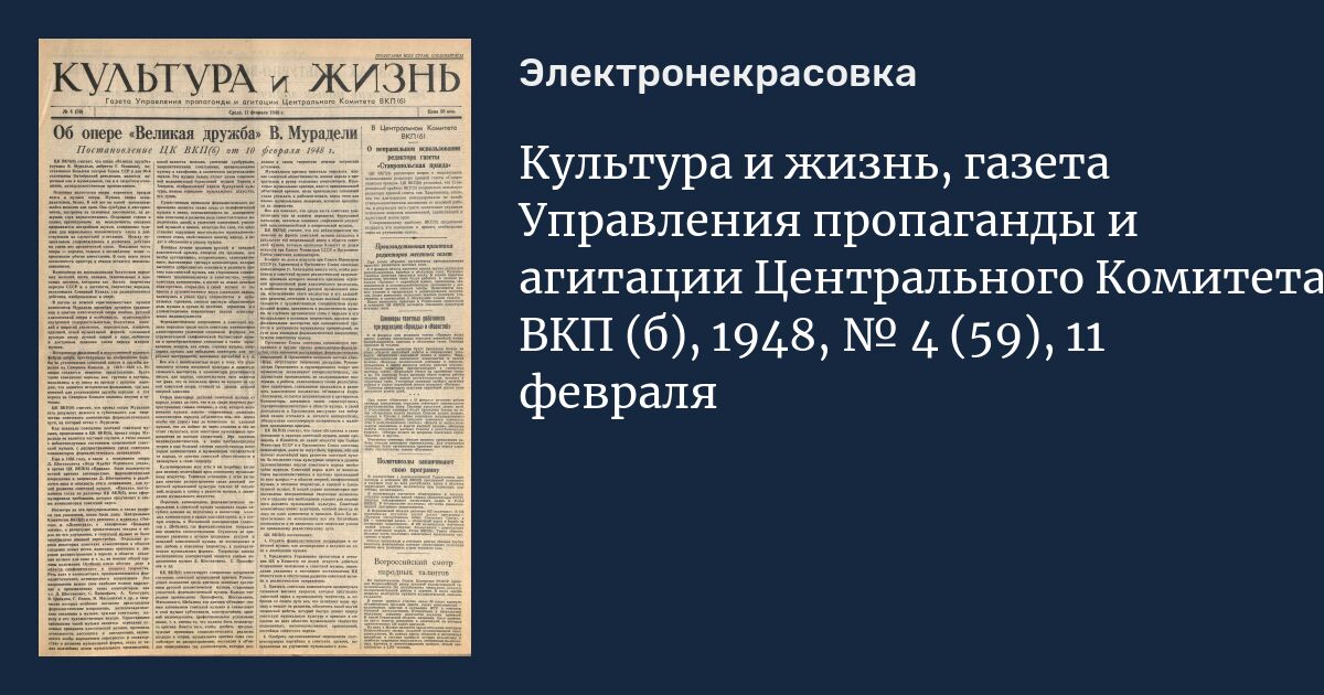 Культура и жизнь, газета Управления пропаганды и агитации Центрального ...
