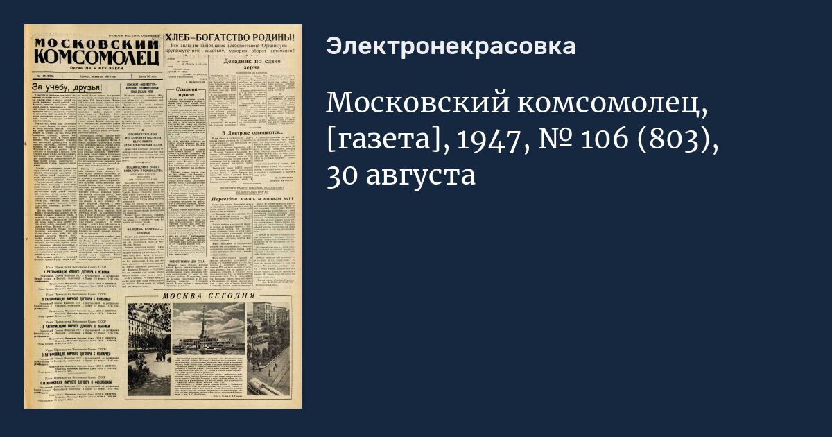 Газета комсомолец. Газета Вологодский комсомолец. Московский комсомолец передовица. Московский комсомолец газета 2004.