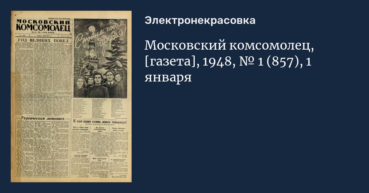 Газета комсомолец свежий номер