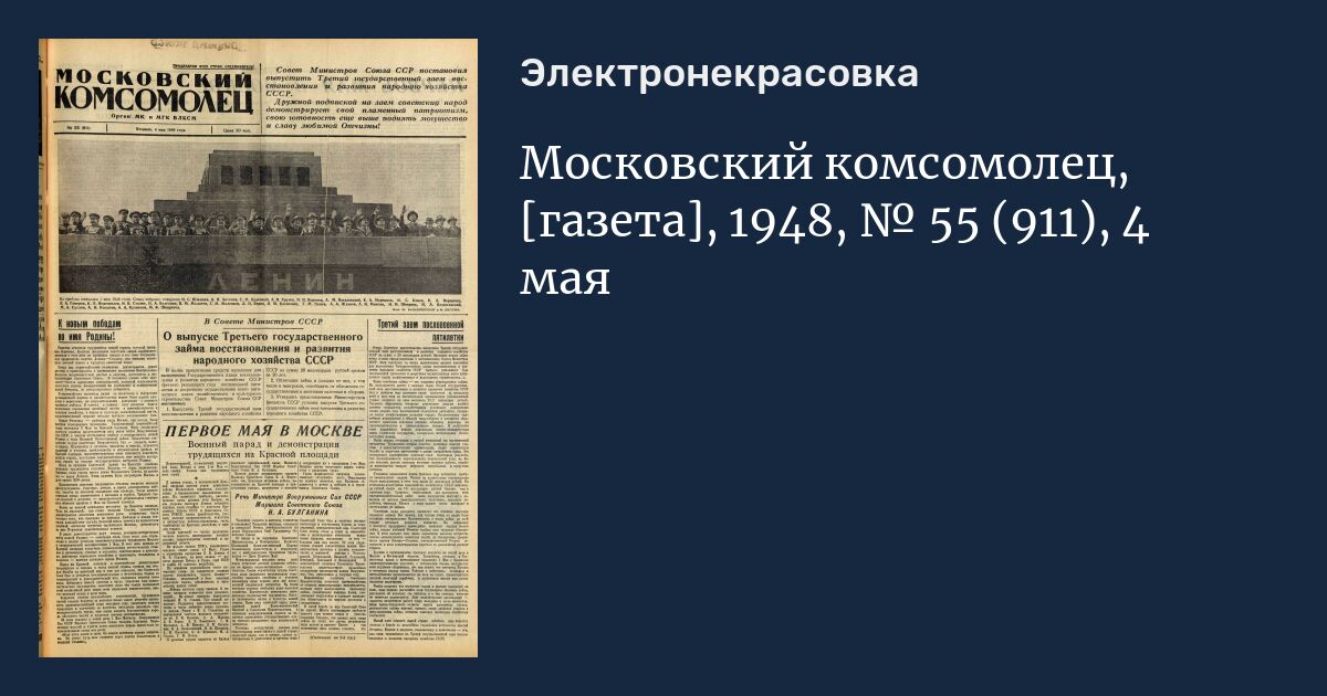 Газета комсомолец свежий номер. Ростовская газета комсамолы. «Московский комсомолец» газета 1941. Моско́вский комсомо́лец газета. Газета Орловский комсомолец.