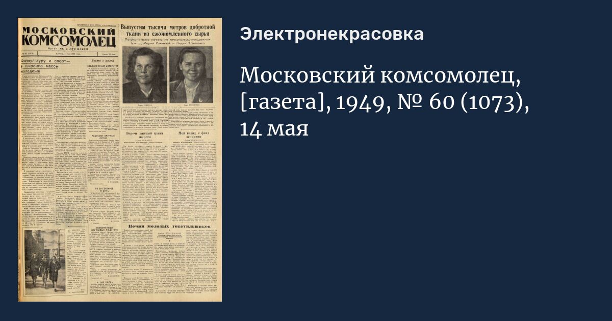 Газета 1949 года