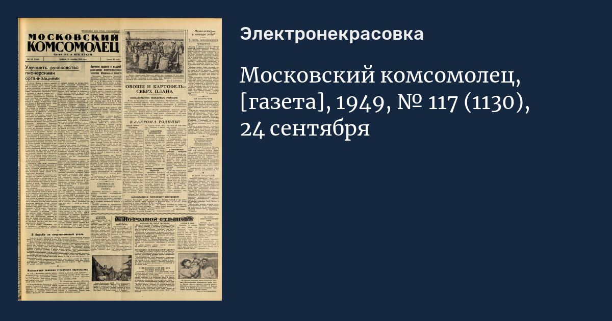 Номер московского комсомольца. Моско́вский комсомо́лец газета. Газета для презентации. Газета Московский комсомолец иллюстрации. Газеты красные комсомолец.