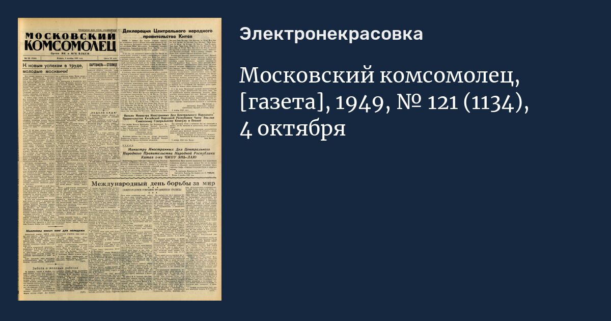 Газета комсомолец свежий номер. Газета комсомолец. Газета Московский комсомолец СССР. «Московский комсомолец» газета 1941. Московская комсомолка газета.