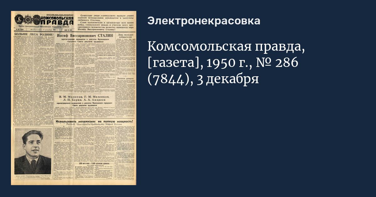 Комсомольская правда газета толстушка 2024. Газета правда 1950. Комсомольская правда 1950. Газета 1950 года. Комсомольская правда газета 1950.