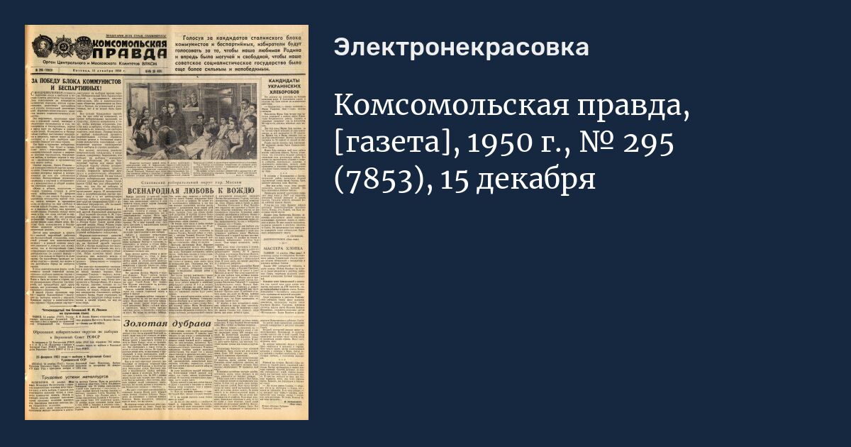 Газета правда марий эл. Газета правда 1948. Комсомольская правда 04.05.1943. Газета правда 1948 г. Комсомольская правда 22 сентября.