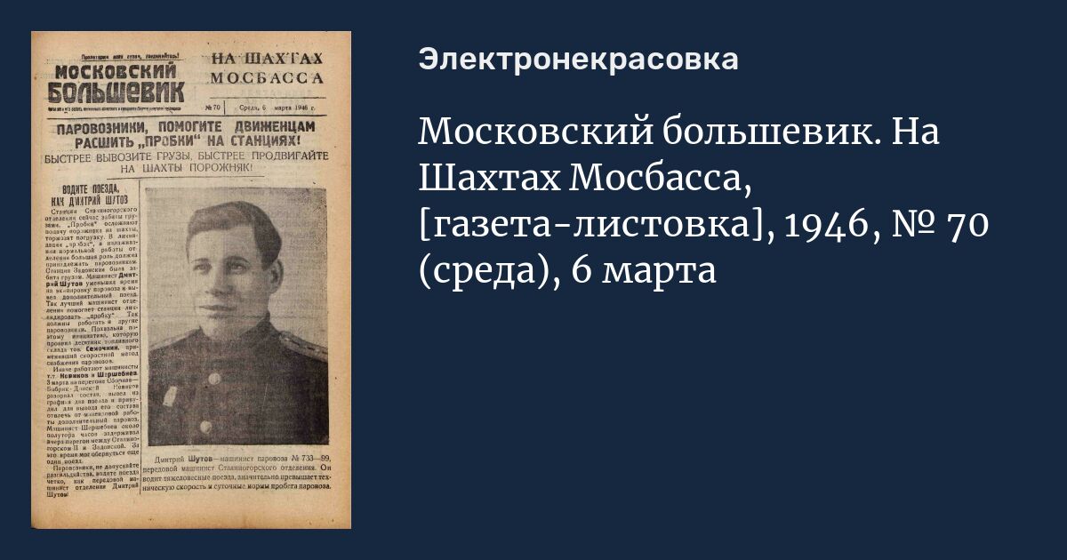 Московский большевик