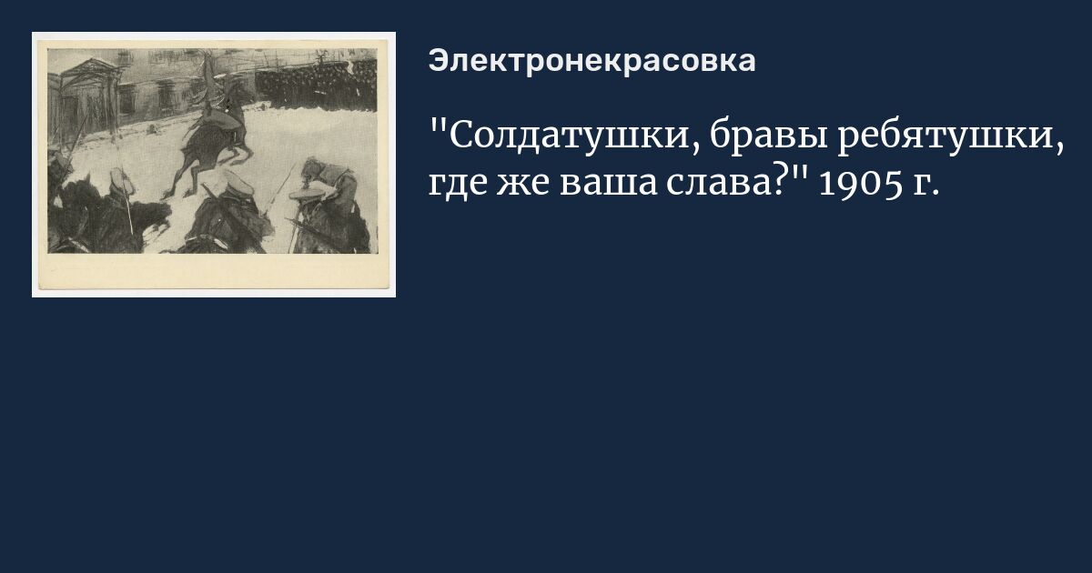 Солдатушки бравы ребятушки текст. Солдатушки бравы ребятушки Серов. Серов Солдатушки бравы ребятушки где же ваша Слава.