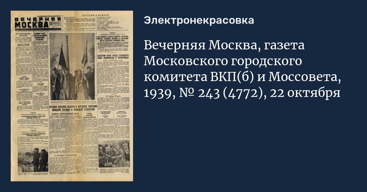Голос москвы