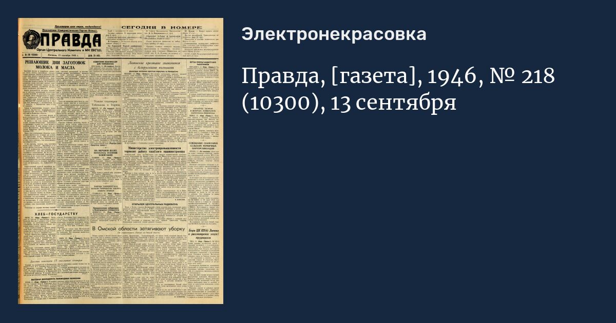 Газеты правды 32