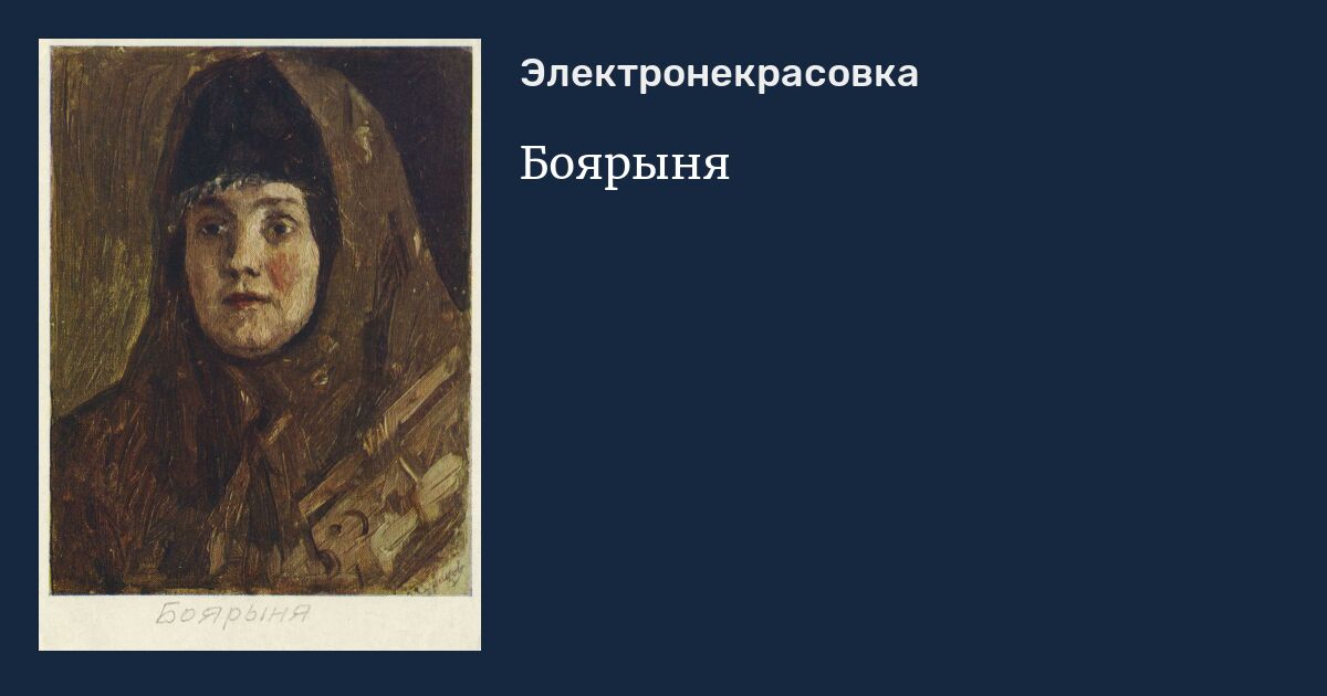 Боярыня книга